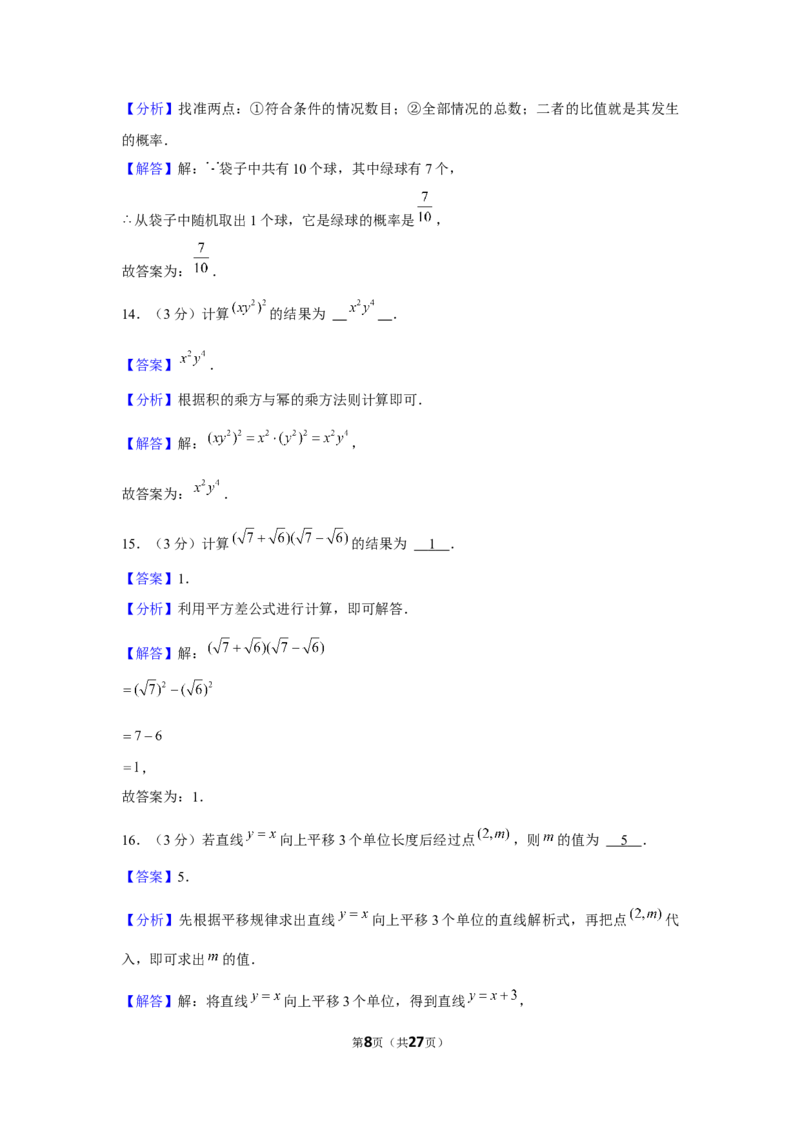 《2023年天津市中考数学试卷_初中全科知识点总结和试卷_赠送习题试卷_初中3年学习辅助资料_1、初中学习资料_2024秋改版_七上数学最新版课件_北师大版七上课课件_数学中考真题卷（2019-2023）》第8页预览