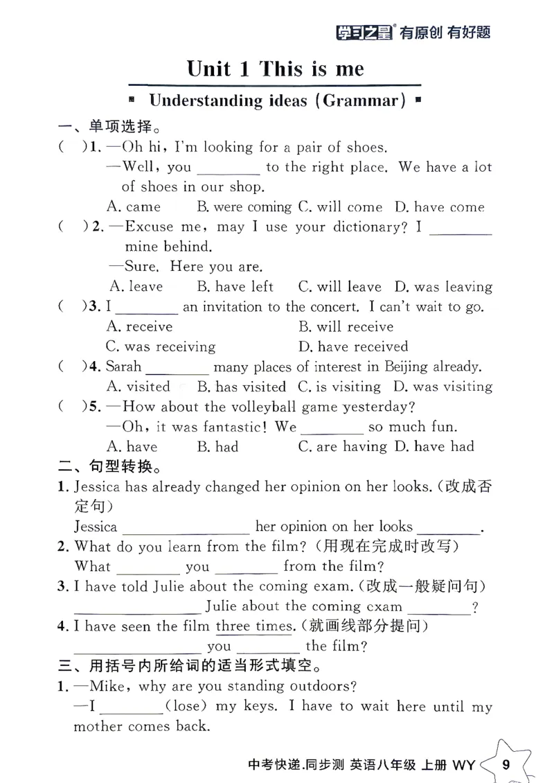 《八上英语课时基础测_2026秋初中教辅合集_2027学习之星_2027《学习之星•同步测》8上英语（外研版）》第10页预览