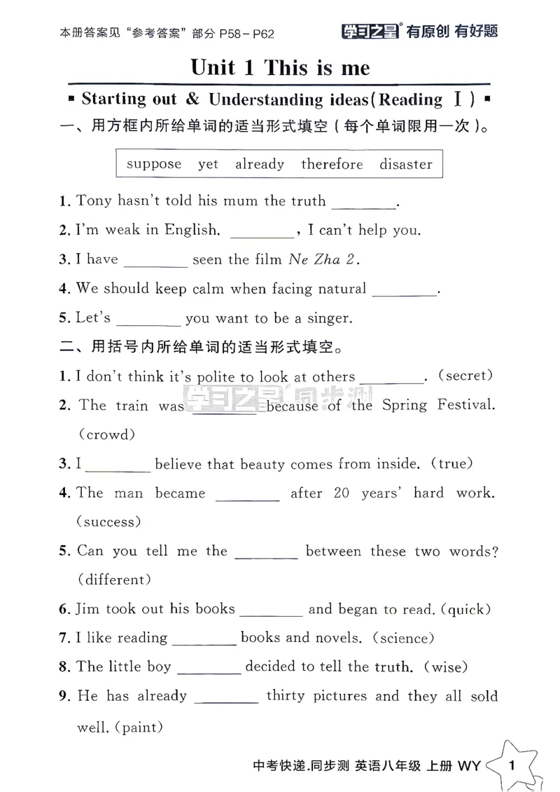 《八上英语课时基础测_2026秋初中教辅合集_2027学习之星_2027《学习之星•同步测》8上英语（外研版）》第2页预览