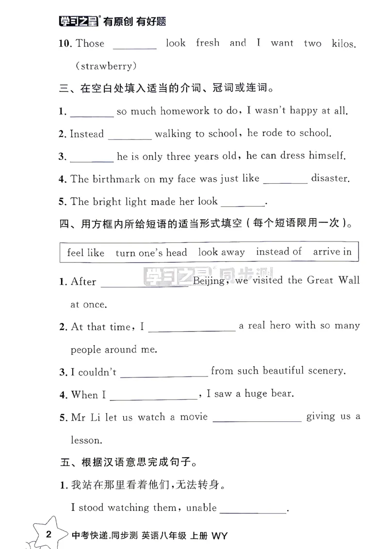 《八上英语课时基础测_2026秋初中教辅合集_2027学习之星_2027《学习之星•同步测》8上英语（外研版）》第3页预览