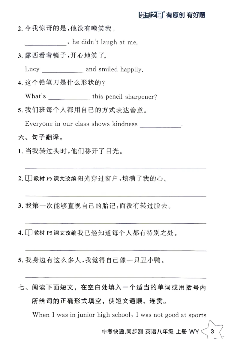 《八上英语课时基础测_2026秋初中教辅合集_2027学习之星_2027《学习之星•同步测》8上英语（外研版）》第4页预览