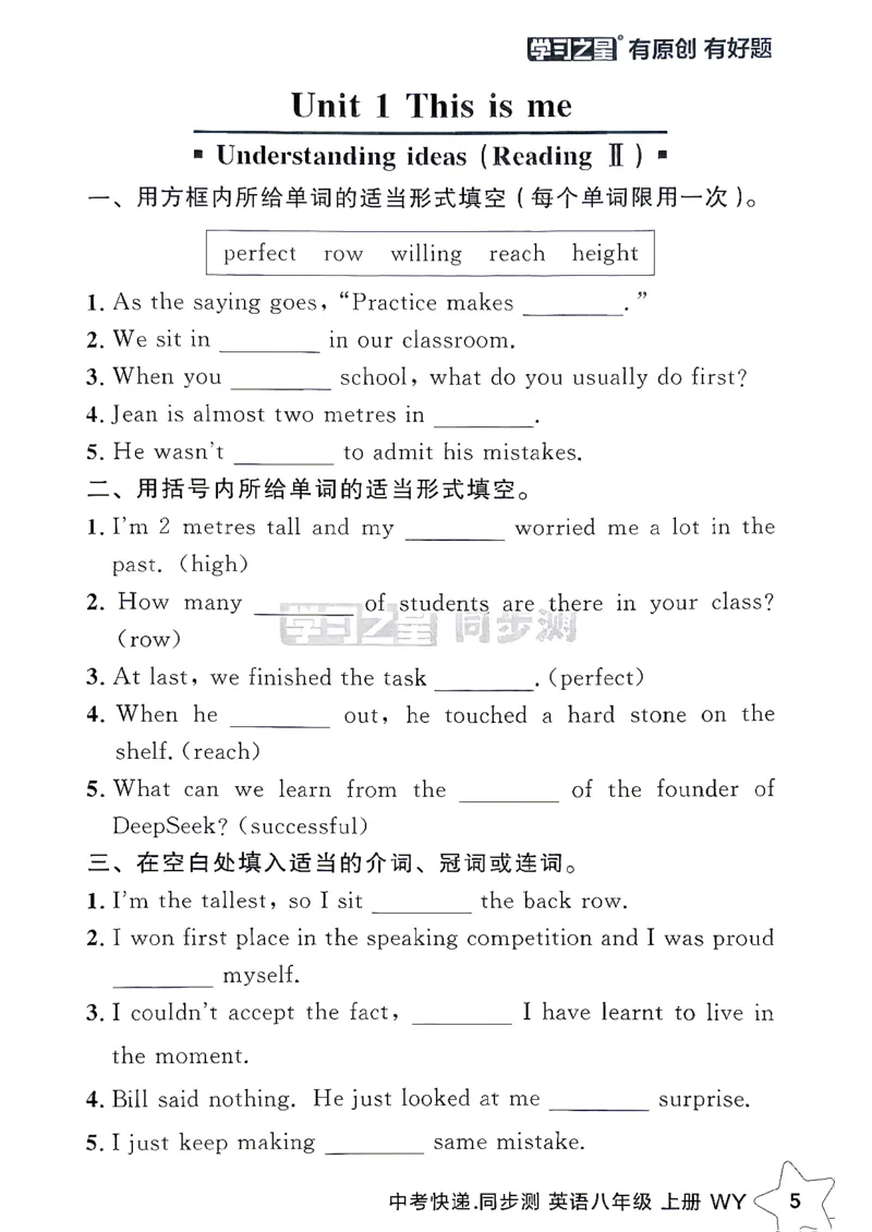 《八上英语课时基础测_2026秋初中教辅合集_2027学习之星_2027《学习之星•同步测》8上英语（外研版）》第6页预览