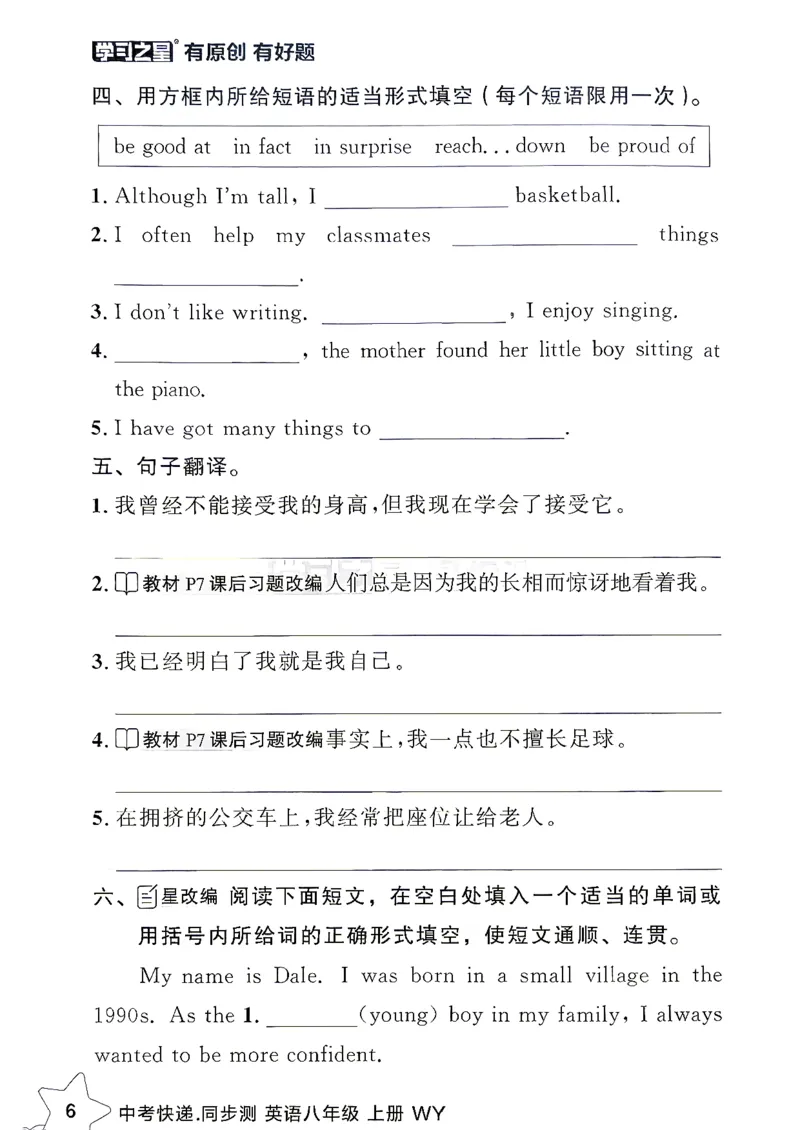 《八上英语课时基础测_2026秋初中教辅合集_2027学习之星_2027《学习之星•同步测》8上英语（外研版）》第7页预览