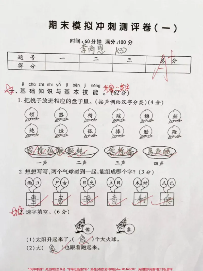 《一年级下册语文期末密卷#关注我持续更新小学知识#一年级语文下册#小学试卷分享#一年级重点知识归纳》第1页预览