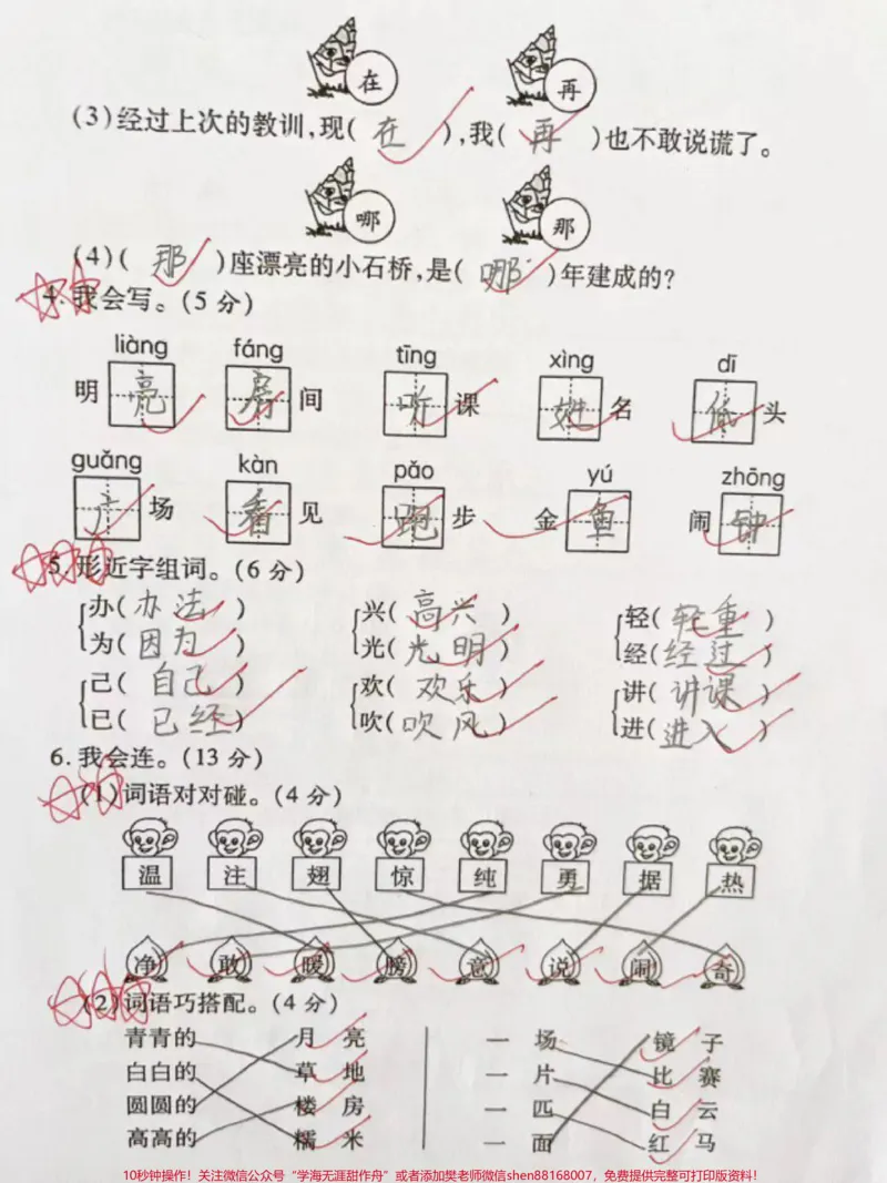 《一年级下册语文期末密卷#关注我持续更新小学知识#一年级语文下册#小学试卷分享#一年级重点知识归纳》第2页预览