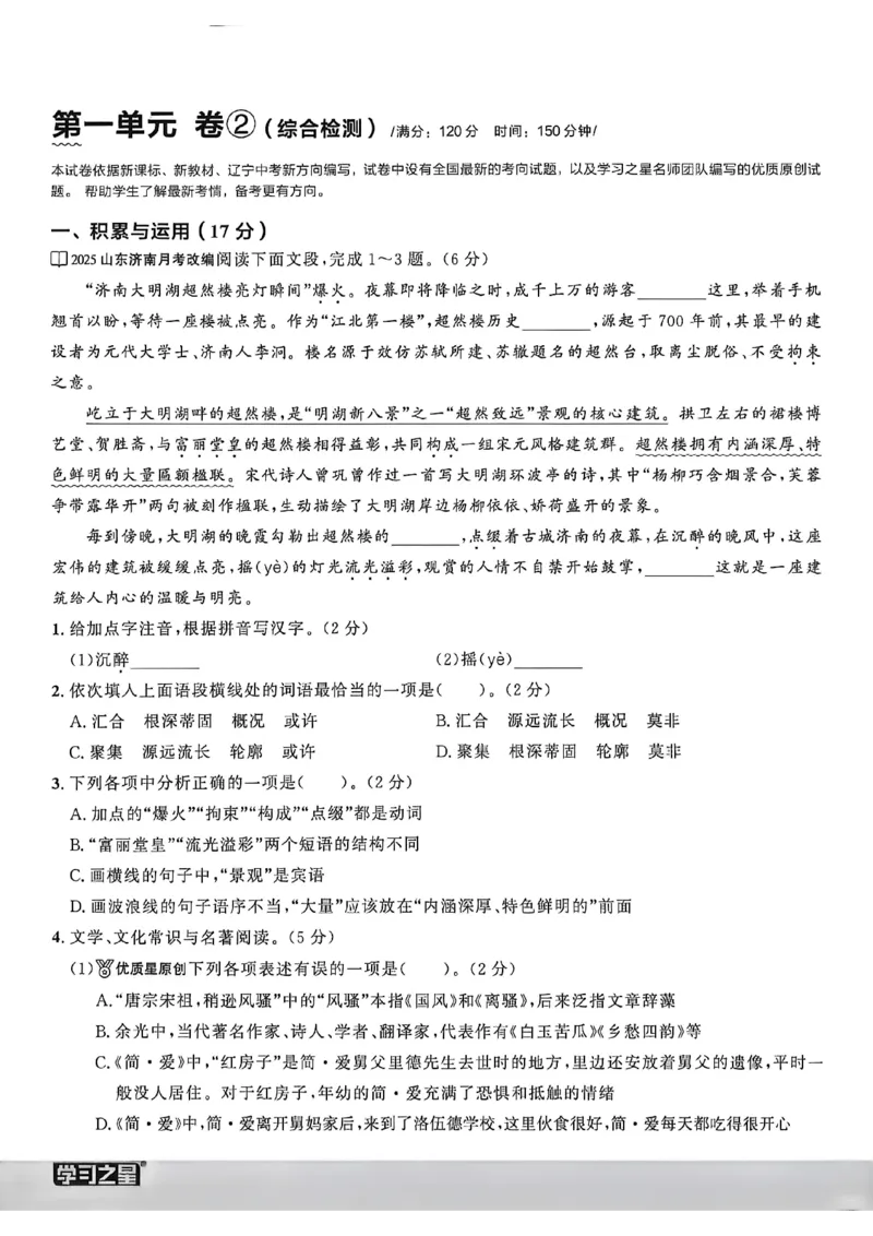 《同步测语文九年级全一册A4_2026秋初中教辅合集_2027学习之星_2027《学习之星•同步测》9全语文》第10页预览
