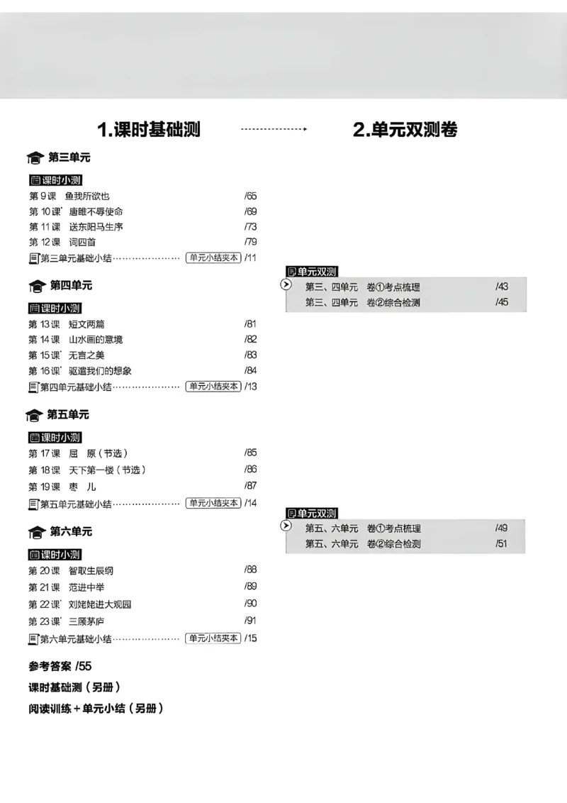 《同步测语文九年级全一册A4_2026秋初中教辅合集_2027学习之星_2027《学习之星•同步测》9全语文》第5页预览
