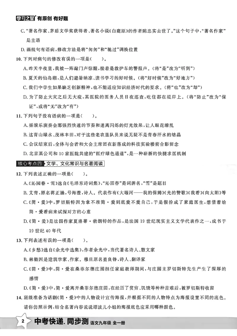 《同步测语文九年级全一册A4_2026秋初中教辅合集_2027学习之星_2027《学习之星•同步测》9全语文》第8页预览
