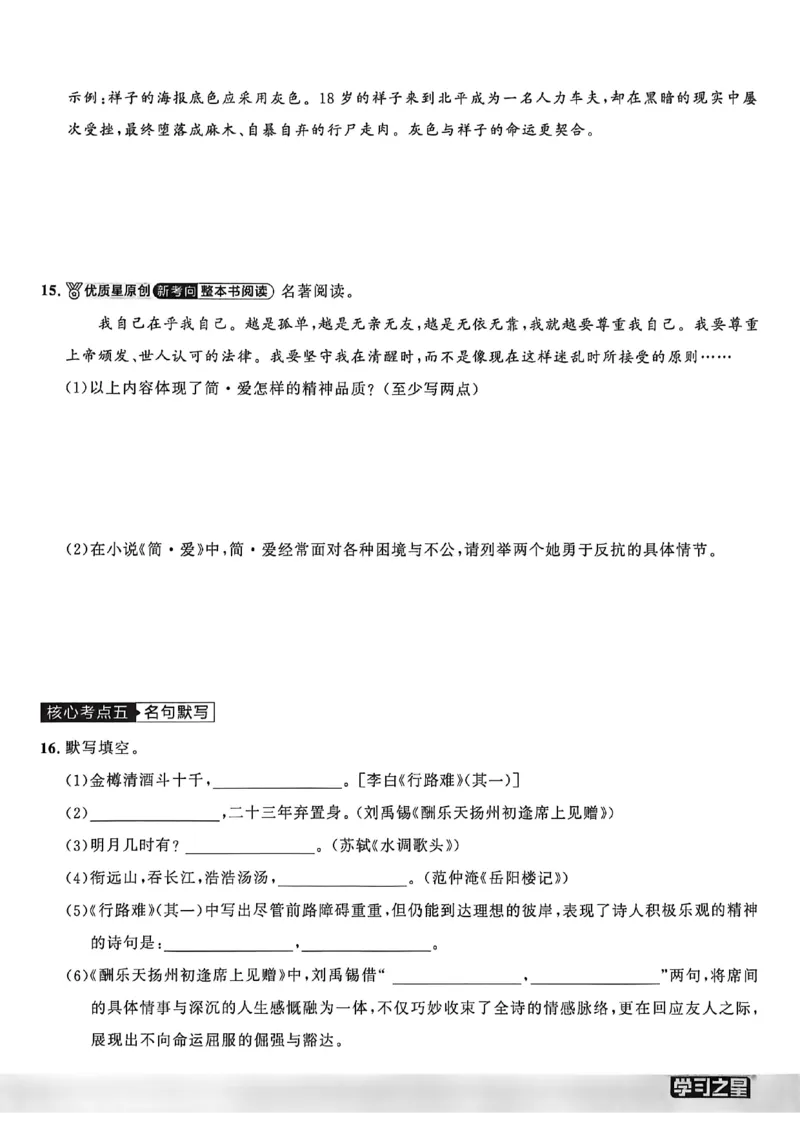 《同步测语文九年级全一册A4_2026秋初中教辅合集_2027学习之星_2027《学习之星•同步测》9全语文》第9页预览