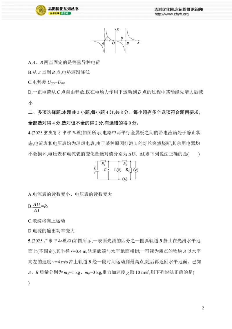 《基础题保分练(一)(1)_2026版高中《二三轮复习+冲刺复习》_高考物理物理二轮志鸿优化设计2026版高考物理总复习《优化设计》二轮用书PPT课件+Word讲义+课后习题(纯净word版)(完整版)》第2页预览