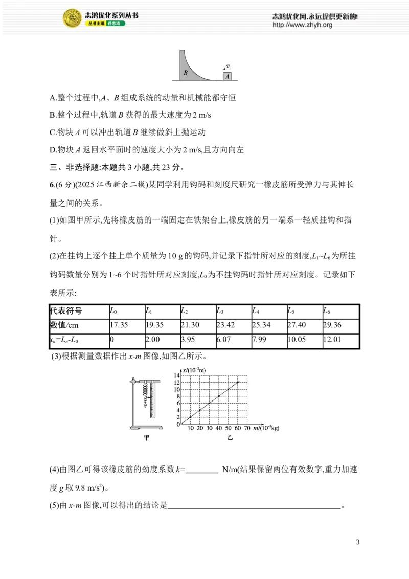 《基础题保分练(一)(1)_2026版高中《二三轮复习+冲刺复习》_高考物理物理二轮志鸿优化设计2026版高考物理总复习《优化设计》二轮用书PPT课件+Word讲义+课后习题(纯净word版)(完整版)》第3页预览