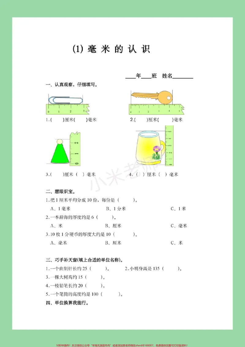 《#家长收藏孩子受益#必考考点#三年级数学#好好学习家长为孩子保存练习可打印》第2页预览