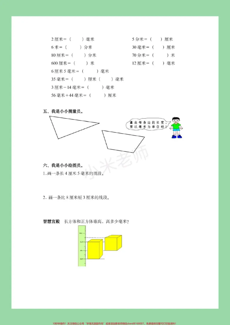 《#家长收藏孩子受益#必考考点#三年级数学#好好学习家长为孩子保存练习可打印》第3页预览