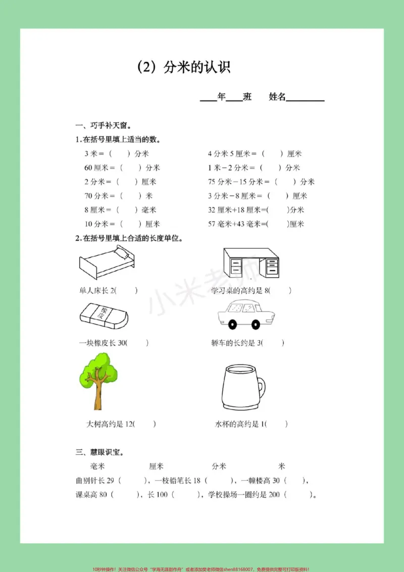 《#家长收藏孩子受益#必考考点#三年级数学#好好学习家长为孩子保存练习可打印》第4页预览
