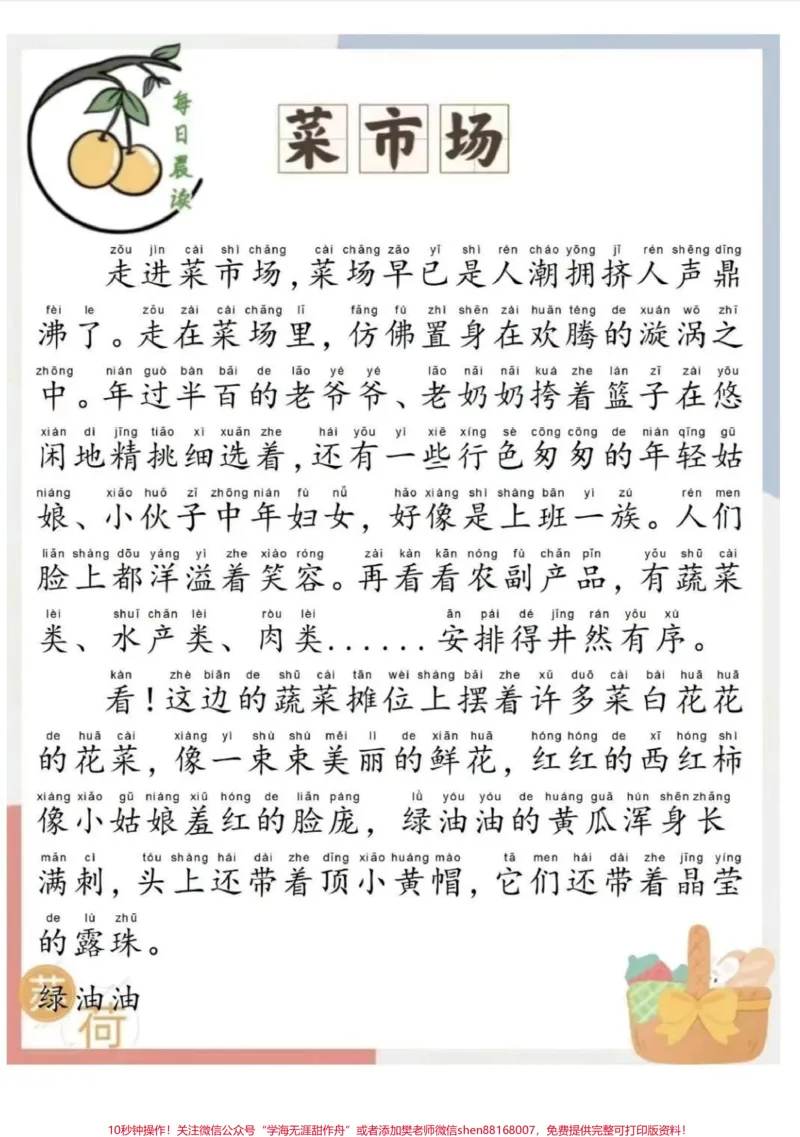 《晨读美文素材积累来啦!晨读美文,素材积累,每日晨读15分钟,写作很轻松。#晨读#每日晨读#写作素材#素材积累#素材》第1页预览