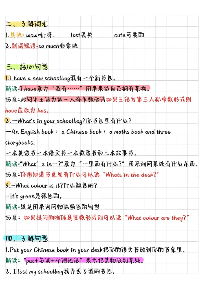 《四年级英语期末复习重点知识汇总_4年级上册同步教辅_4上-英语_四上英语通用重点必备＋专项》第3页预览