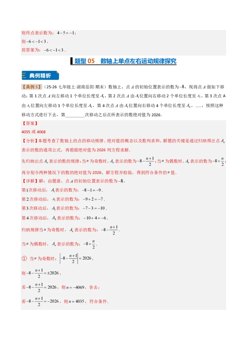 《培优专题02数轴上的动点、规律及其应用问题（题型专练）（解析版）_2026秋初中教辅合集_2027学科网&_2026秋《同步备课系列》7上数学_第一章有理数_专项训练》第10页预览