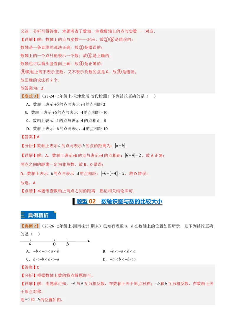 《培优专题02数轴上的动点、规律及其应用问题（题型专练）（解析版）_2026秋初中教辅合集_2027学科网&_2026秋《同步备课系列》7上数学_第一章有理数_专项训练》第3页预览