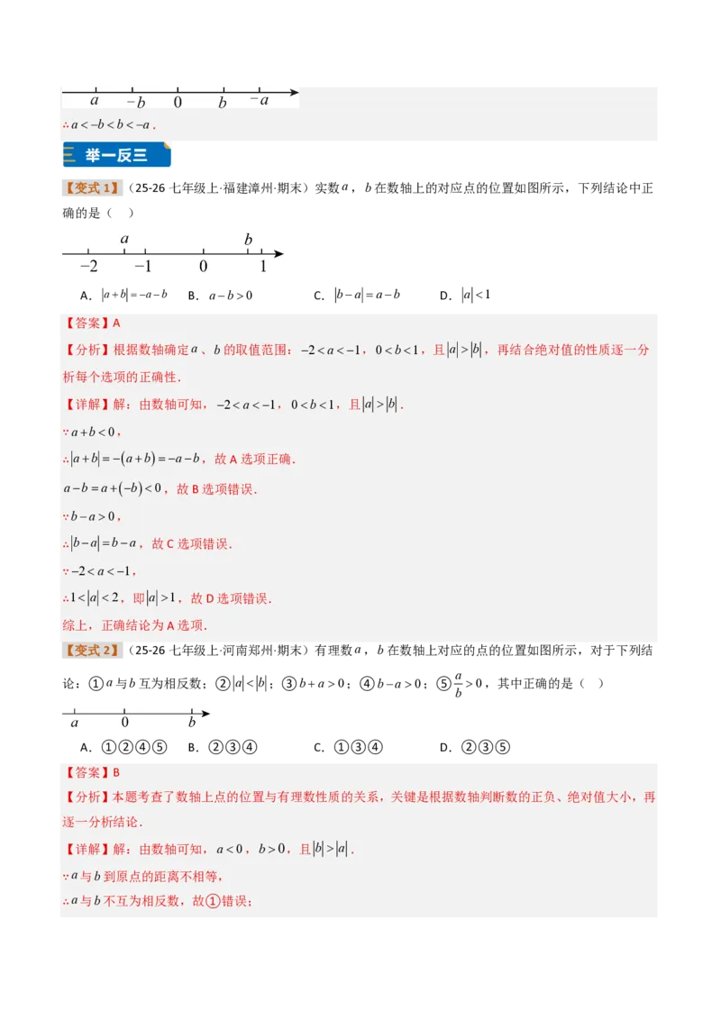 《培优专题02数轴上的动点、规律及其应用问题（题型专练）（解析版）_2026秋初中教辅合集_2027学科网&_2026秋《同步备课系列》7上数学_第一章有理数_专项训练》第4页预览