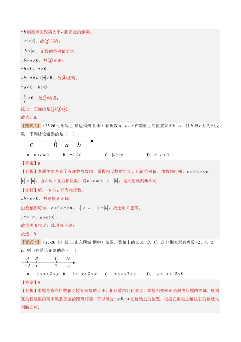 《培优专题02数轴上的动点、规律及其应用问题（题型专练）（解析版）_2026秋初中教辅合集_2027学科网&_2026秋《同步备课系列》7上数学_第一章有理数_专项训练》第5页预览
