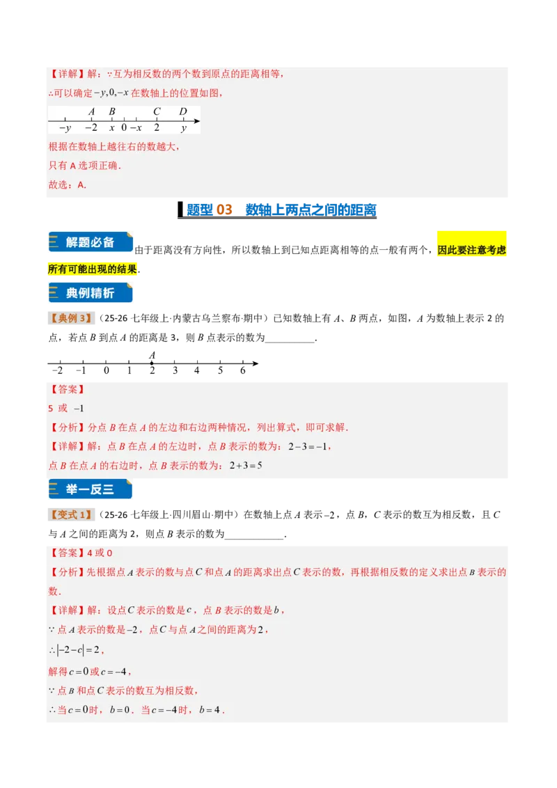 《培优专题02数轴上的动点、规律及其应用问题（题型专练）（解析版）_2026秋初中教辅合集_2027学科网&_2026秋《同步备课系列》7上数学_第一章有理数_专项训练》第6页预览
