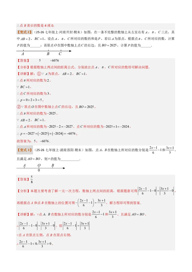 《培优专题02数轴上的动点、规律及其应用问题（题型专练）（解析版）_2026秋初中教辅合集_2027学科网&_2026秋《同步备课系列》7上数学_第一章有理数_专项训练》第7页预览
