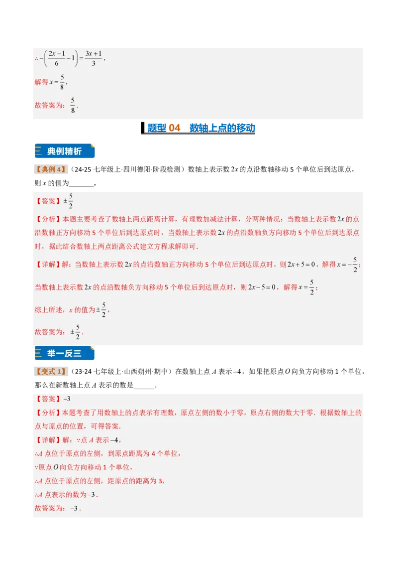 《培优专题02数轴上的动点、规律及其应用问题（题型专练）（解析版）_2026秋初中教辅合集_2027学科网&_2026秋《同步备课系列》7上数学_第一章有理数_专项训练》第8页预览