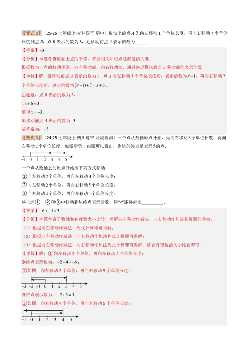 《培优专题02数轴上的动点、规律及其应用问题（题型专练）（解析版）_2026秋初中教辅合集_2027学科网&_2026秋《同步备课系列》7上数学_第一章有理数_专项训练》第9页预览