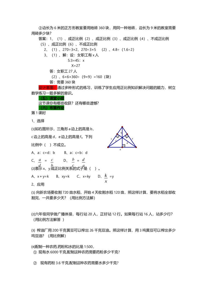 《7用正、反比例解决实际问题（1）_26春小学语数英道科各版本《课件+教案》_26春各版本数学《课件+教案》1-6年级下册_26春青岛版数学1-6年级下册教案课件PPT_青岛版数学六年级下册（26春）》第3页预览