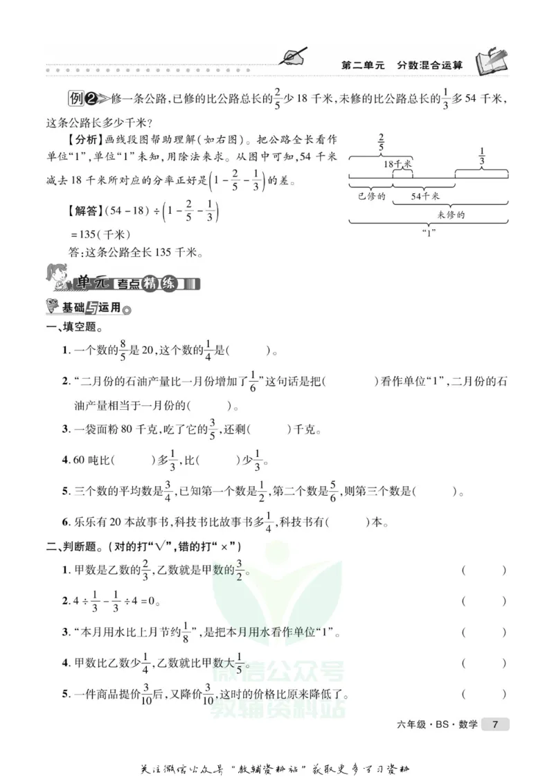 《假期培优六年级寒假数学北师版_07.小学语文、英语、数学专区_小学寒假教辅汇总_1~6年级快乐之星·假期培优》第10页预览