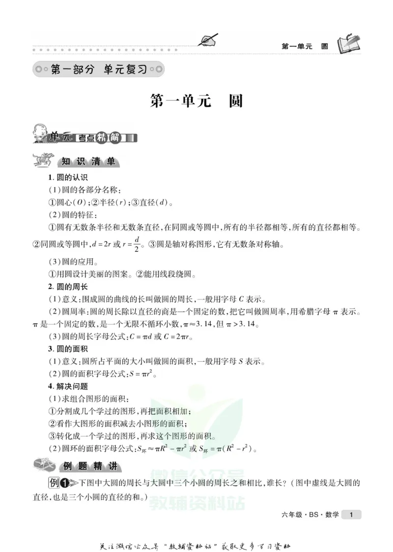 《假期培优六年级寒假数学北师版_07.小学语文、英语、数学专区_小学寒假教辅汇总_1~6年级快乐之星·假期培优》第4页预览
