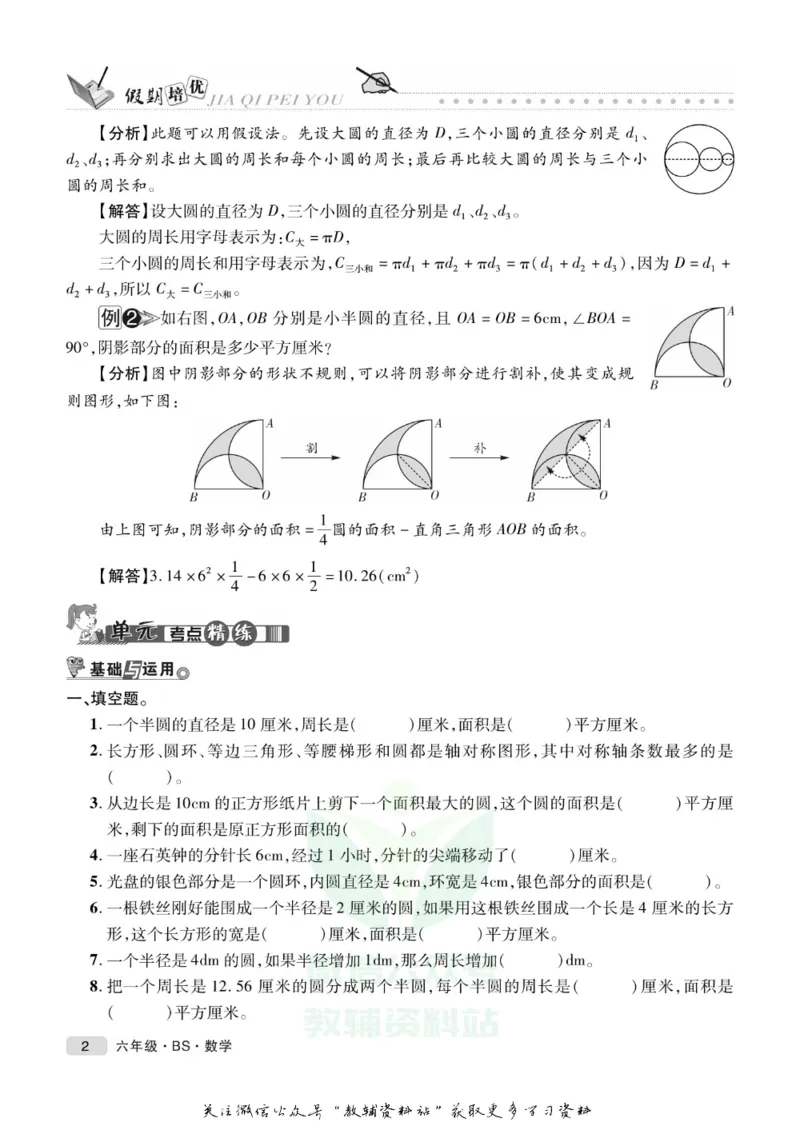 《假期培优六年级寒假数学北师版_07.小学语文、英语、数学专区_小学寒假教辅汇总_1~6年级快乐之星·假期培优》第5页预览
