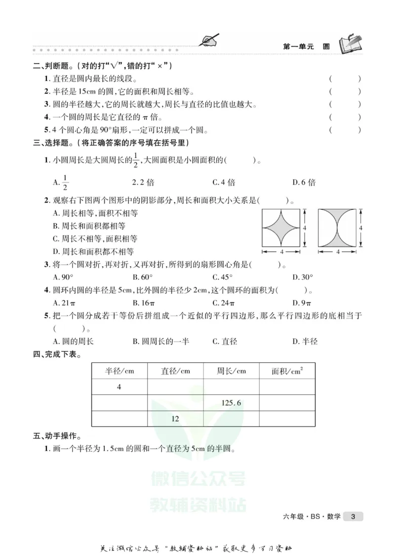 《假期培优六年级寒假数学北师版_07.小学语文、英语、数学专区_小学寒假教辅汇总_1~6年级快乐之星·假期培优》第6页预览