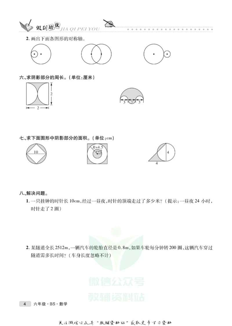 《假期培优六年级寒假数学北师版_07.小学语文、英语、数学专区_小学寒假教辅汇总_1~6年级快乐之星·假期培优》第7页预览