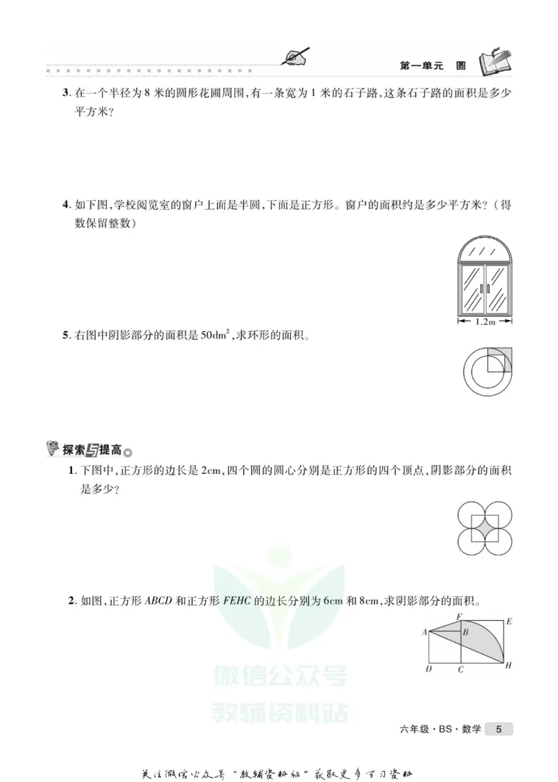 《假期培优六年级寒假数学北师版_07.小学语文、英语、数学专区_小学寒假教辅汇总_1~6年级快乐之星·假期培优》第8页预览