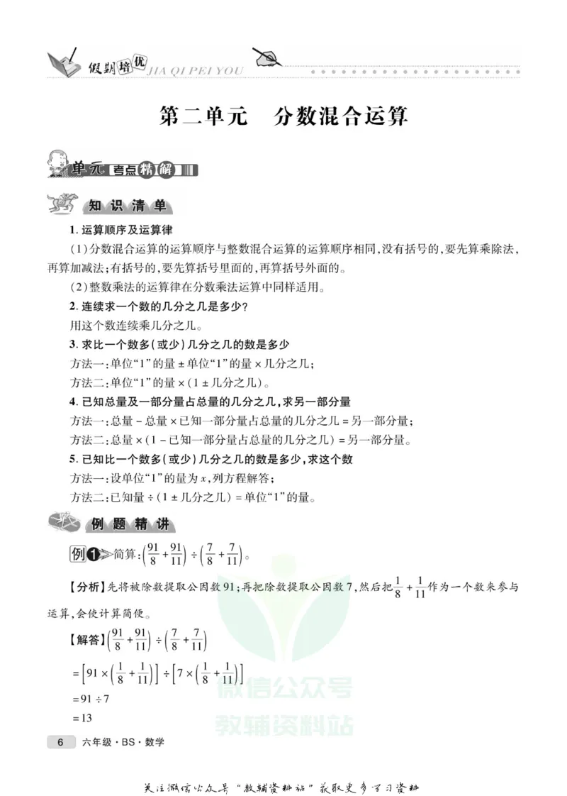 《假期培优六年级寒假数学北师版_07.小学语文、英语、数学专区_小学寒假教辅汇总_1~6年级快乐之星·假期培优》第9页预览