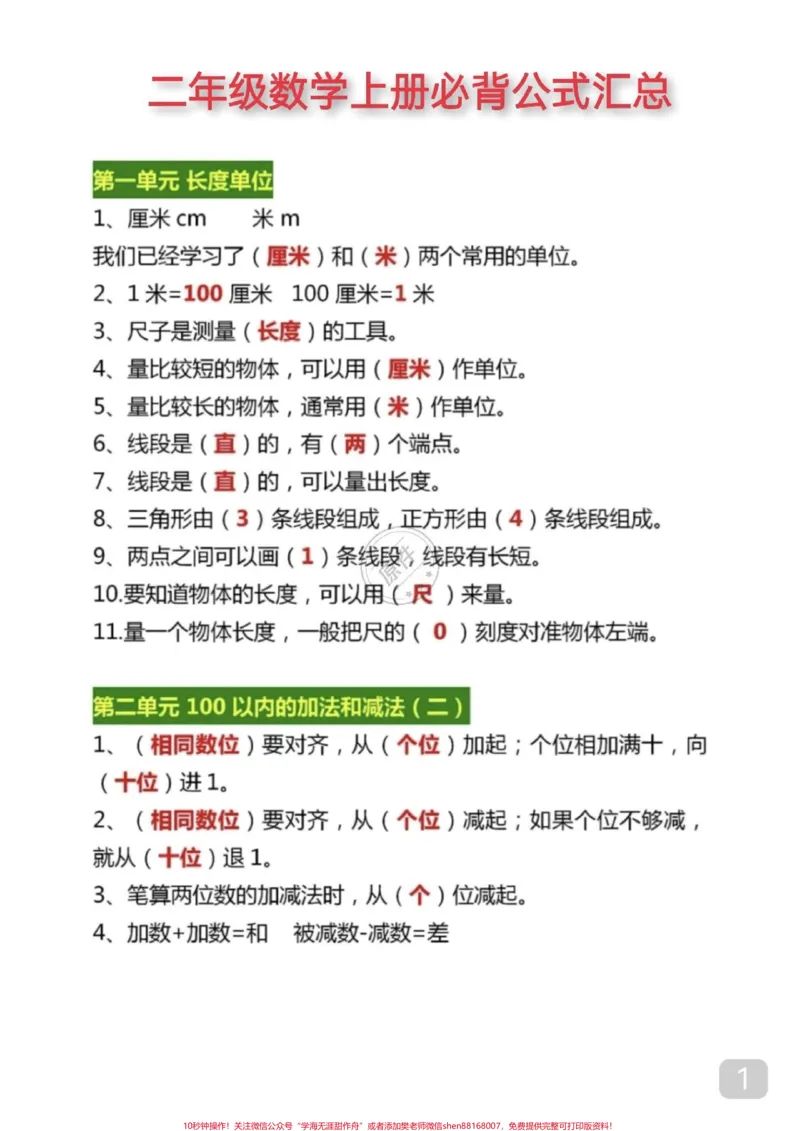 《#二年级#二年级数学#知识点总结#关注我持续更新小学知识#电子版可打印》第1页预览