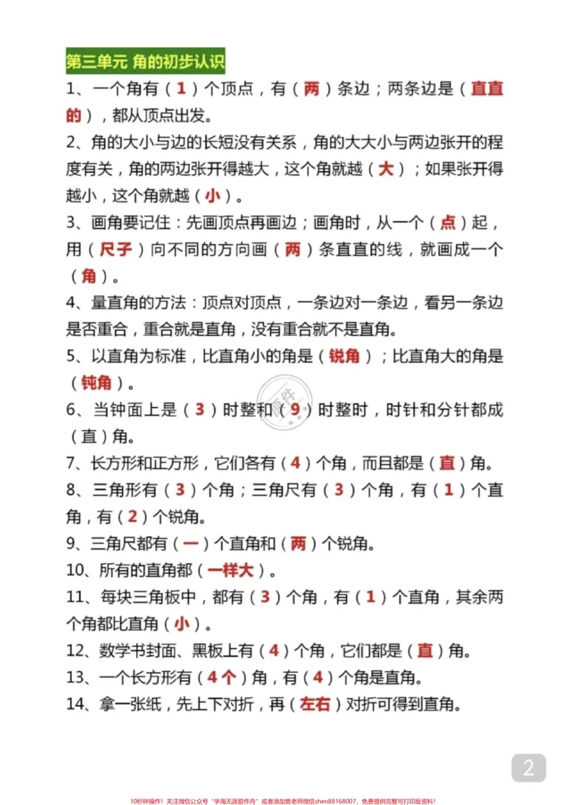 《#二年级#二年级数学#知识点总结#关注我持续更新小学知识#电子版可打印》第2页预览