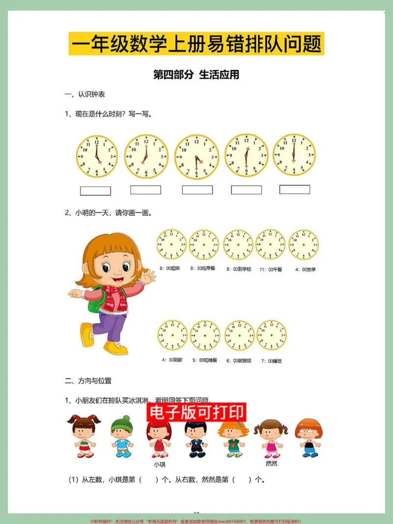 《一年级数学上册期末必考排队问题专项卷。一年级数学上册期末必考排队问题专项卷,思维训练理解能力解决问题期末必考重点难点#一年级数学题#易错题#小学数学解题技巧#数学题#期末倒计时》第1页预览