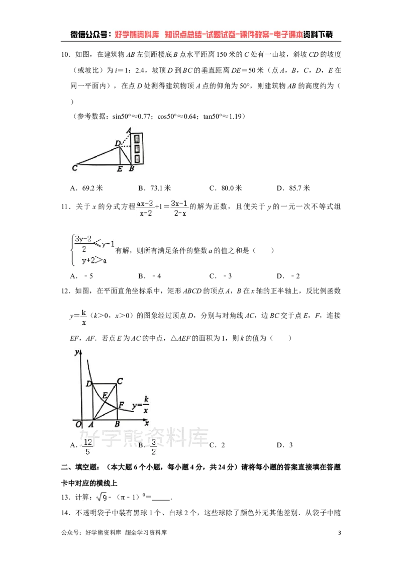 《2021年重庆市中考数学试卷(B卷)（学生版）_初高中资料库_初中资料库（转存避免链接过期失效）_初中数学》第3页预览