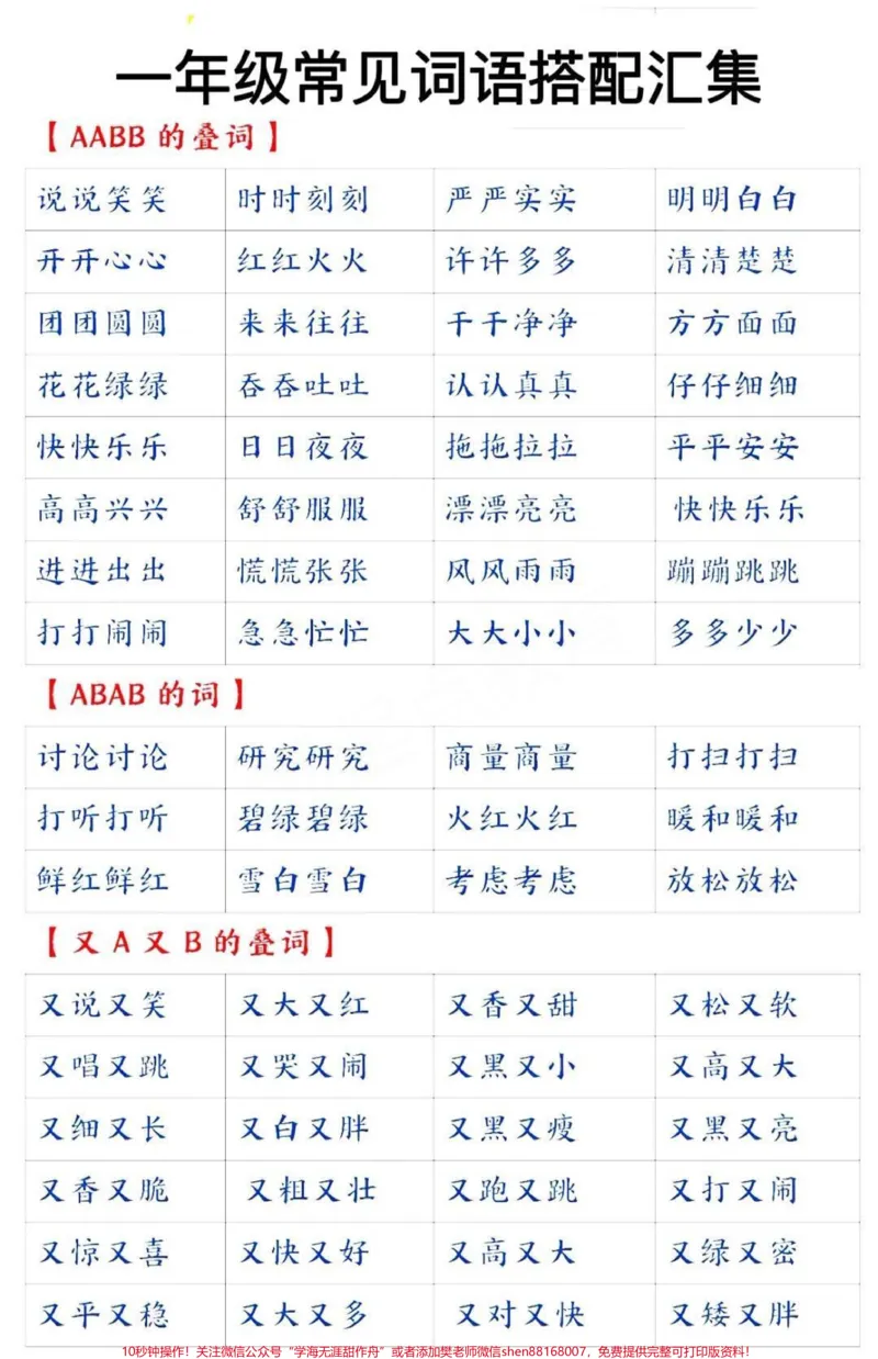 《一年级常见词语搭配积累大全#教育#学习#小学语文#词语积累#家长收藏孩子受益》第1页预览