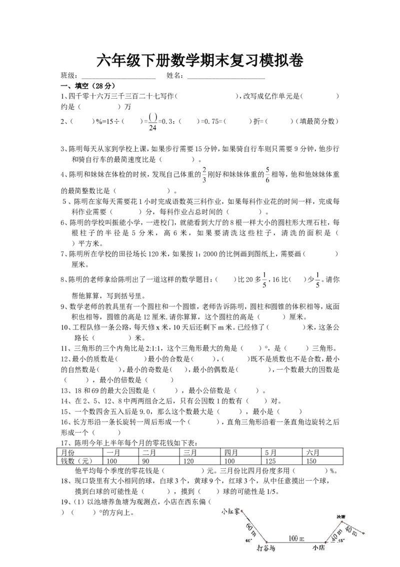 《六年级下册数学期末复习模拟卷（无答案）_26春小学语数英道科各版本《课件+教案》_26春各版本数学《课件+教案》1-6年级下册_26春青岛版数学1-6年级下册教案课件PPT_其他资源_真题卷》第1页预览