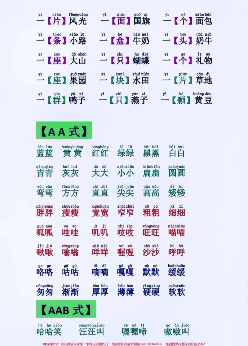 《一年级下册词语积累。#家长收藏孩子受益#一年级语文#知识分享#开学季#新学期新开始》第2页预览