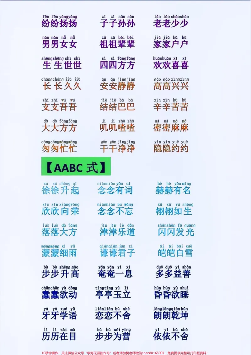 《一年级下册词语积累。#家长收藏孩子受益#一年级语文#知识分享#开学季#新学期新开始》第3页预览