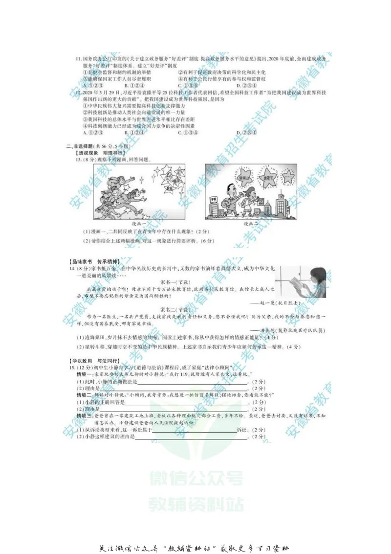 《2020安徽合肥中考道德与法治真题及答案_初高中资料库_初中资料库（转存避免链接过期失效）_初中政治》第2页预览