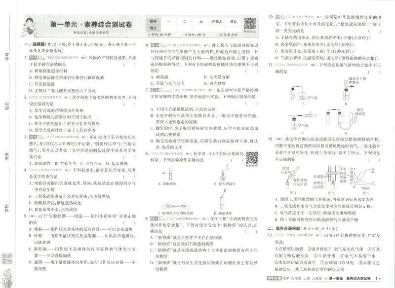 《主书_2026秋初中教辅合集_2026秋53系列_2027《53初中试卷》9上化学（人教版）》第9页预览