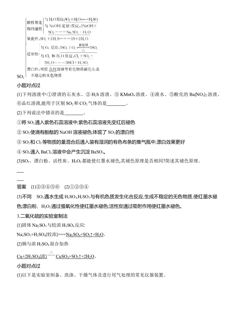 《2027届高三化学一轮复习讲义：5.3硫及其氧化物_高考一二三轮复习_化学_2027年高考化学一轮_42027届高考化学一轮考点复习讲义》第4页预览