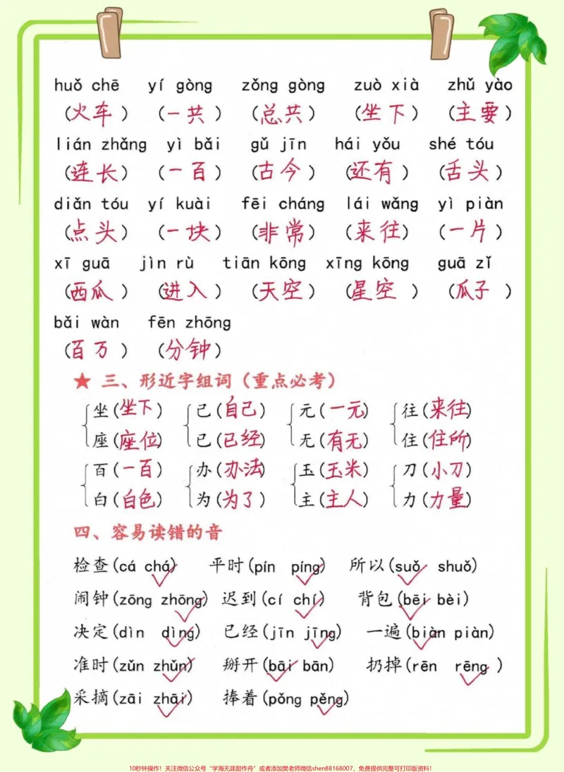 《一年级语文第七单元必备考点(知识总结)第七单元必备考点来了,要空白版评论区告诉我#一年级语文下册#一年级#一年级语文#一年级下册#必考考点@DOU+小助手》第2页预览