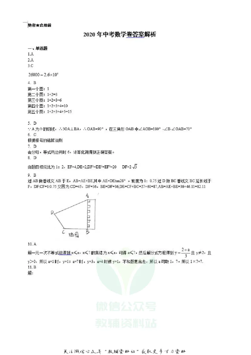《2020重庆市渝中中考数学试题及答案(A卷)_初高中资料库_初中资料库（转存避免链接过期失效）_初中数学》第8页预览