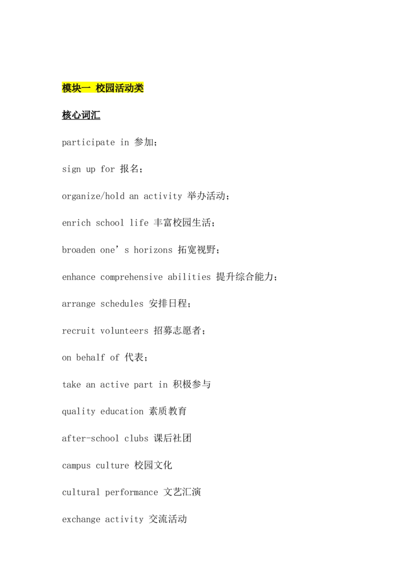 《2026届高考英语应用文11大模块：核心词汇＋高级句型汇总清单_高考一二三轮复习_英语_2027年高考英语专项更新中》第2页预览